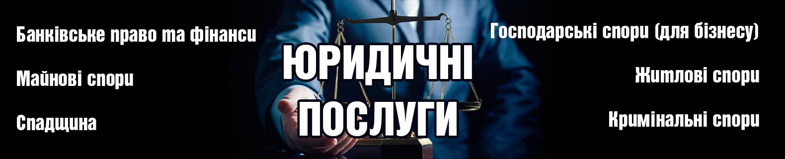 юр послуги